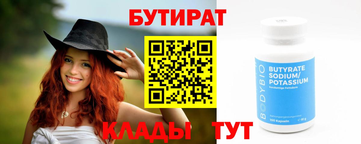 БУТИРАТ оксибутират Арзамас