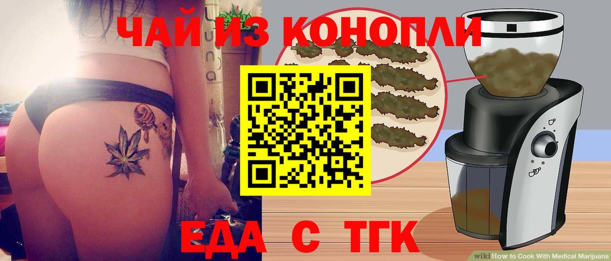 Еда ТГК марихуана  Вход с VPN  Арзамас 